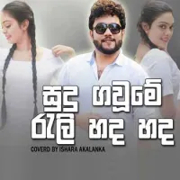 Sudu Gaume Rali (Cover) - Ishara Akalanka