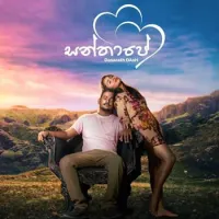 Santhape - Dasarath DAsH