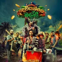 Salli Deviyange Malli - Piyath Rajapakse