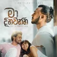 Ma Dinawanna - Piyath Rajapakse