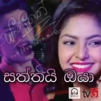 Saththai Oya (Sangeethe Teledrama Song) - TV Derana