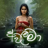 Awalama - Anjalee Bandara