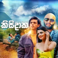 Kisidaka - Shan Diyagamage
