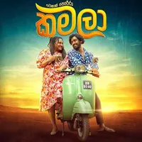 Kamala - Tehan Perera